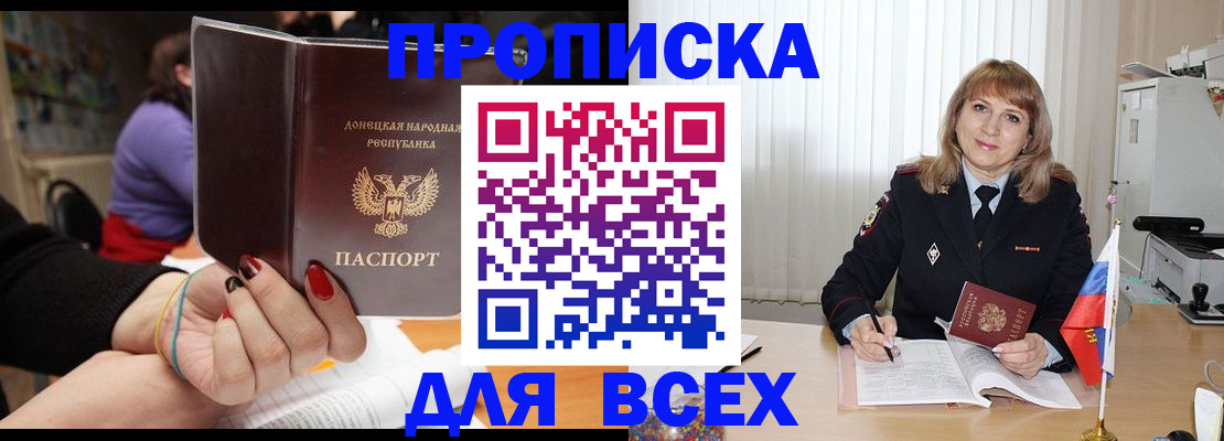 прописка от собственника в Райчихинске