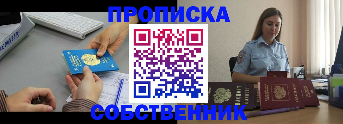 временная регистрация в квартире в Райчихинске
