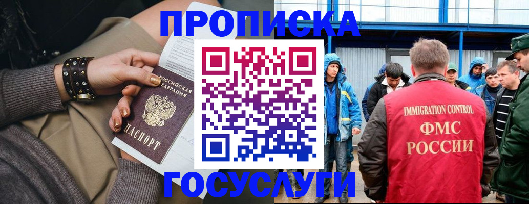 прописка паспорт в Райчихинске